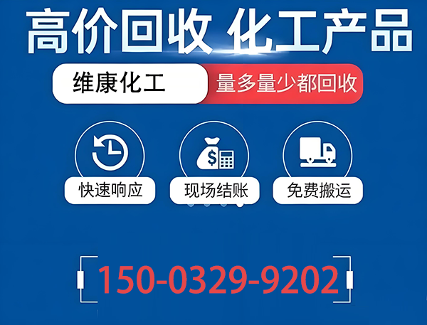 维康化工回收 - 推荐